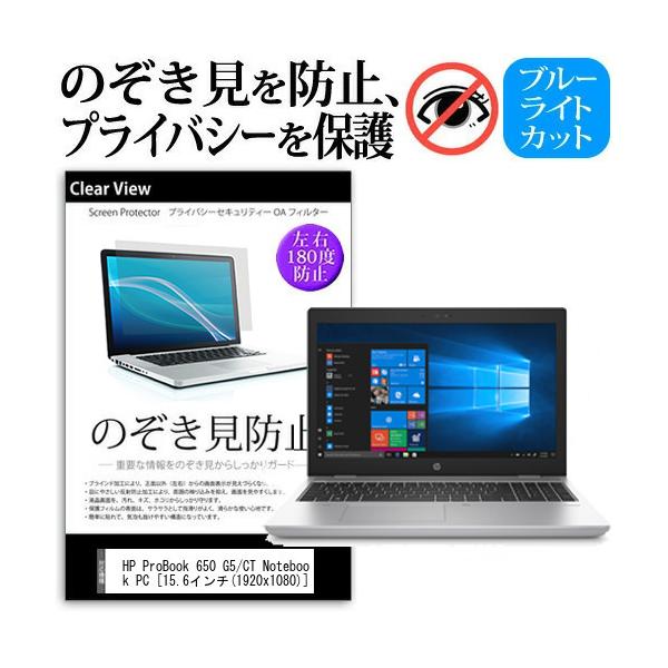 HP ProBook 650 G5 CT Notebook PC (15.6�C���`) �@��p  �`���h�~�t�B���� �v���C�o�V�[ ���˖h�~ �L�Y�h�~ �݊��i