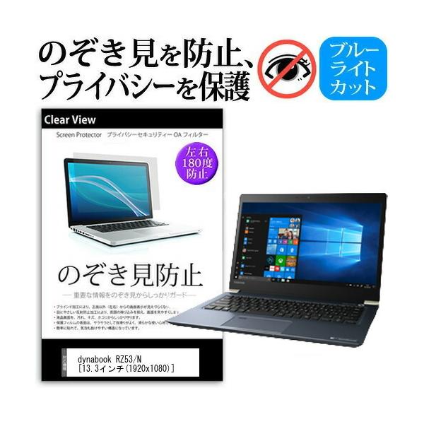 dynabook RZ53/N (13.3C`) @p ̂h~ `h~ vCoV[ یtB u[CgJbg ˖h~ LYh~ ݊i