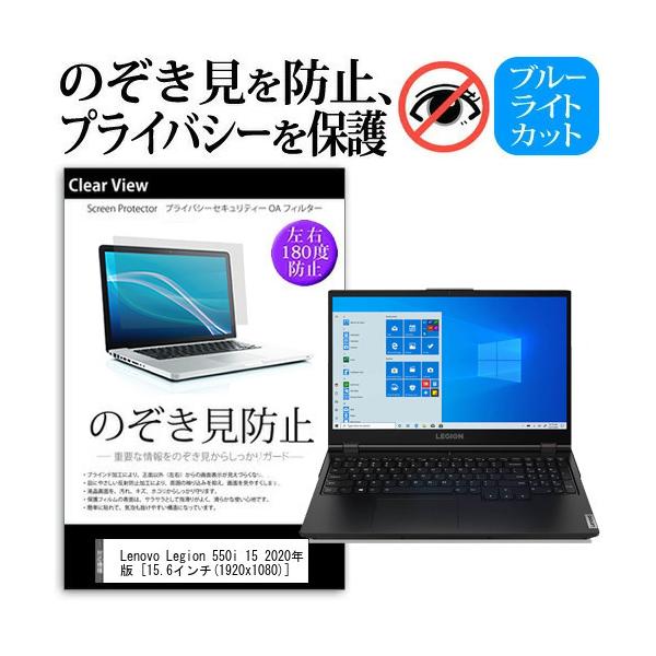 Lenovo Legion 550i 15 2020�N�� (15.6�C���`) �@��p �̂������h�~ �`�����h�~ �v���C�o�V�[ �ی�t�B���� �u���[���C�g�J�b�g ���˖h�~ �L�Y�h�~ �݊��i