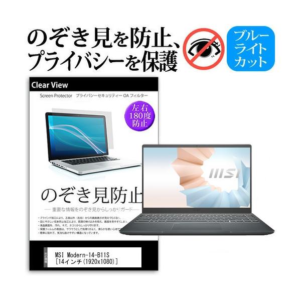 MSI Modern-14-B11S (14�C���`) �@��p �̂������h�~ �t���ی�t�B���� �L�Y�h�~ �f�B�X�v���C�ی� �݊��i