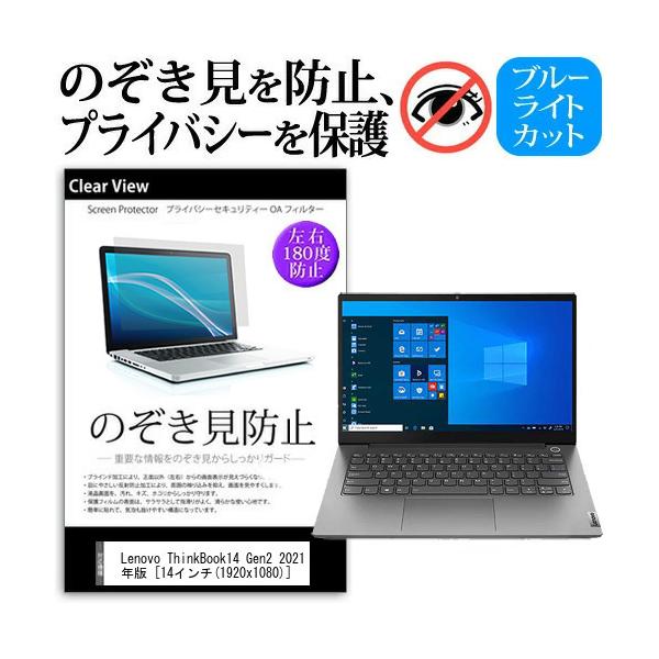 Lenovo ThinkBook14 Gen2 2021N (14C`) @p ̂h~ tیtB LYh~ fBXvCی ݊i