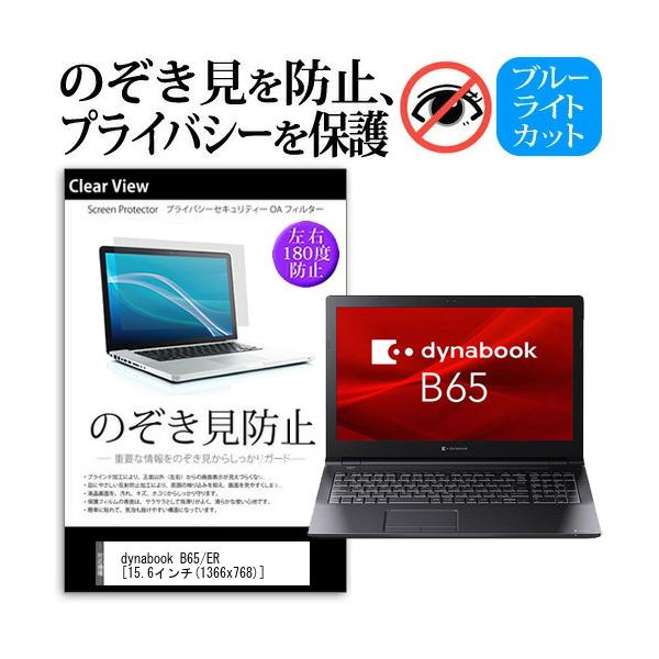dynabook B65/ER (15.6C`)@p ̂h~ tیtB LYh~ fBXvCی ݊i