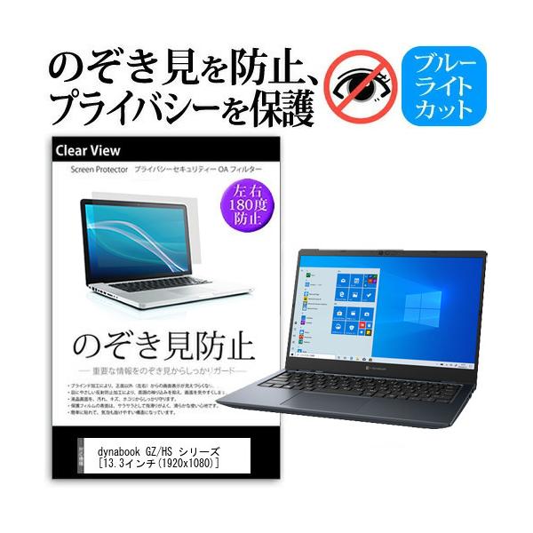 dynabook GZ/HS V[Y (13.3C`)@p ̂h~ tیtB LYh~ fBXvCی ݊i