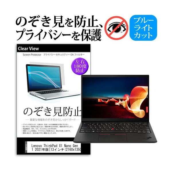 Lenovo ThinkPad X1 Nano Gen 1 2021N (13C`) `h~ ̂h~ vCoV[ ی tB E u[CgJbg ˖h~ ݊i