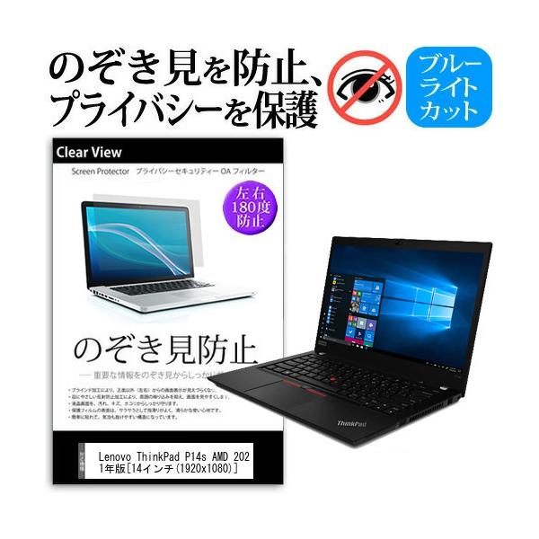 Lenovo ThinkPad P14s AMD 2021�N�� (14�C���`) �`�����h�~ �̂������h�~ �v���C�o�V�[ �ی� �t�B���� ���E����̔`�����h�~ �u���[���C�g�J�b�g �݊��i