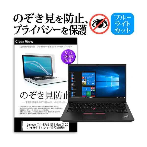 Lenovo ThinkPad E14 Gen 3 2021N (14C`) `h~ ̂h~ vCoV[ ی tB E̔`h~ u[CgJbg ݊i
