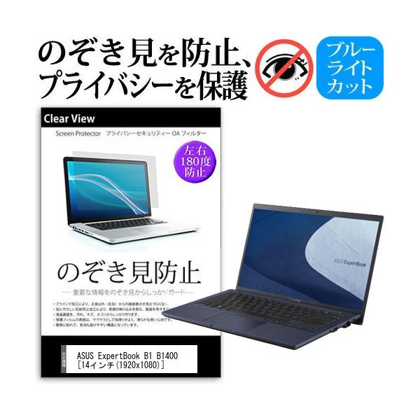 ASUS ExpertBook B1 B1400 (14C`) `h~ ̂h~ vCoV[ ی tB E̔`h~ u[CgJbg ˖h~ ݊i
