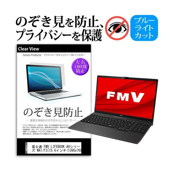 �x�m�� FMV LIFEBOOK AH�V���[�Y WA1/F3 (15.6�C���`) �̂������h�~ �t���ی�t�B���� �L�Y�h�~ �f�B�X�v���C�ی� �݊��i