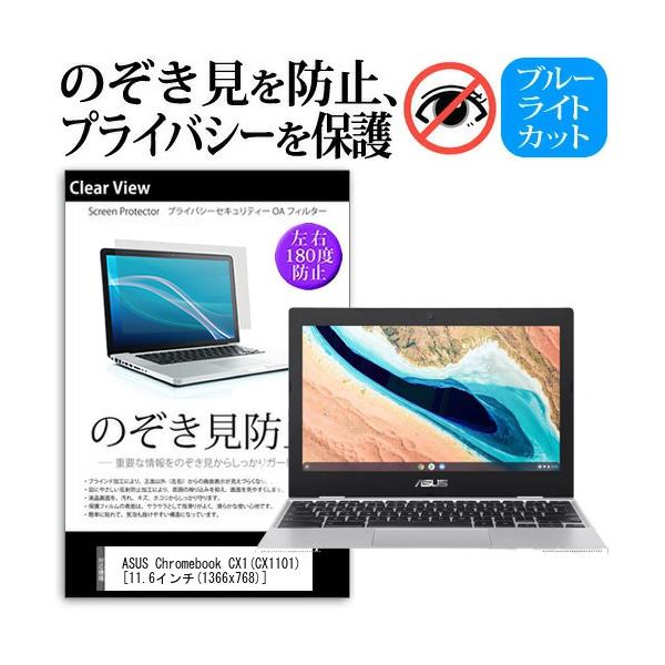 ASUS Chromebook CX1(CX1101) (11.6�C���`) �̂������h�~ �t���ی�t�B���� �L�Y�h�~ �f�B�X�v���C�ی� �݊��i