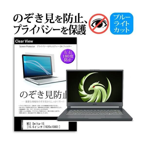 MSI Delta-15 (15.6�C���`) �̂������h�~ �t���ی�t�B���� �L�Y�h�~ �f�B�X�v���C�ی� �݊��i