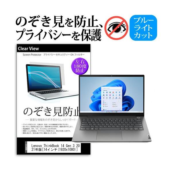 Lenovo ThinkBook 14 Gen 3 2021N (14C`) ̂h~ tیtB LYh~ fBXvCی ݊i