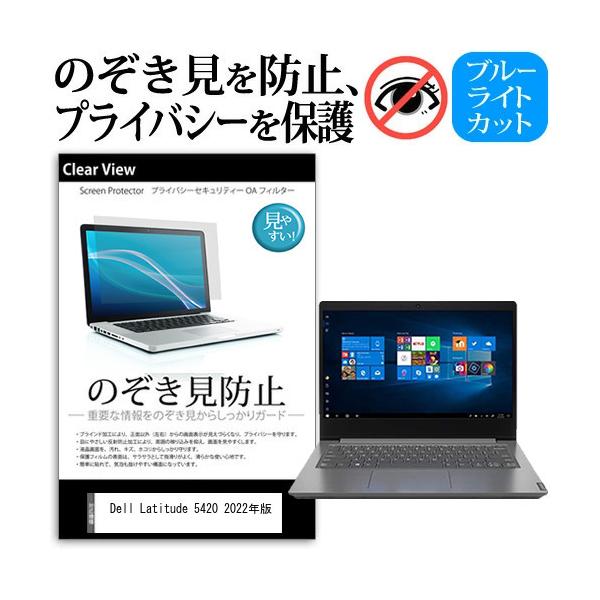 Dell Latitude 5420 2022�N�� (14�C���`) �̂������h�~ �t���ی�t�B���� �L�Y�h�~ �f�B�X�v���C�ی� �݊��i