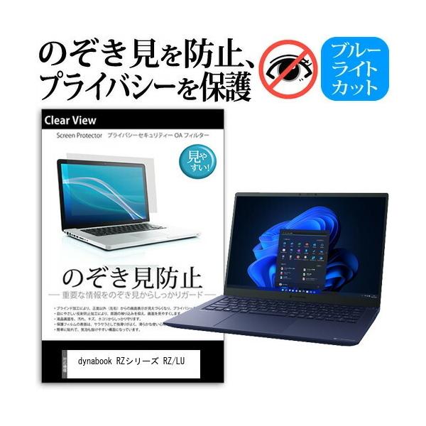 dynabook RZV[Y RZ/LU (14C`) ̂h~ tیtB LYh~ fBXvCی ݊i