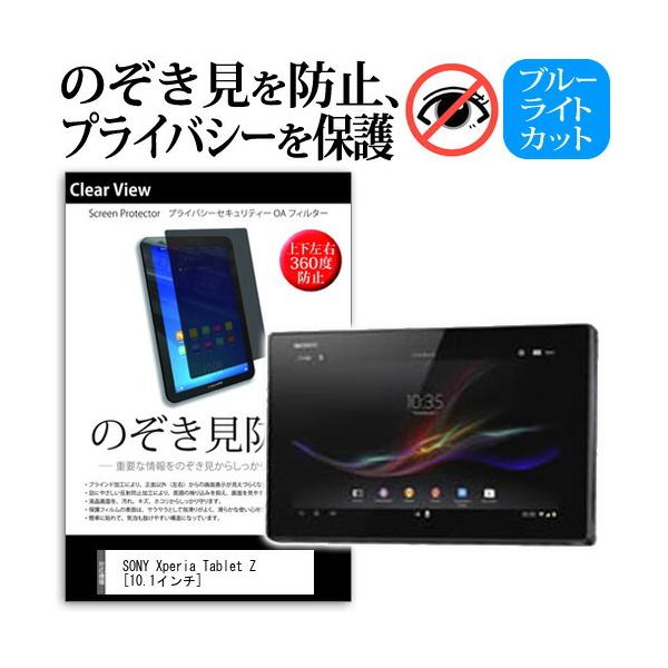 SONY Xperia Tablet Z Wi-Fi���f�� SGP311JP/B (10.1�C���`)  �`���h�~�t�B���� �㉺���E4���� �v���C�o�V�[ �̂������h�~ �ی� �݊��i