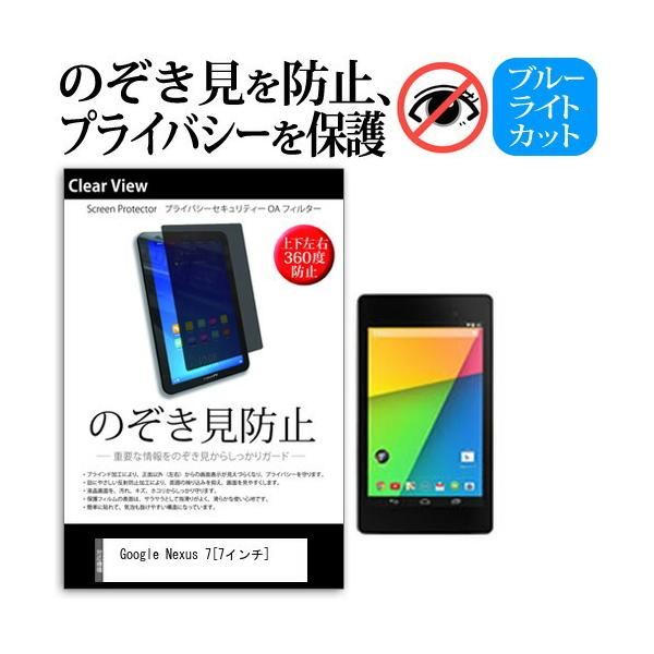 Google Nexus 7 Wi-Fi���f�� ME571-WH32G (7.02�C���`)  �`���h�~�t�B���� �㉺���E4���� �v���C�o�V�[ �̂������h�~ �ی� �݊��i