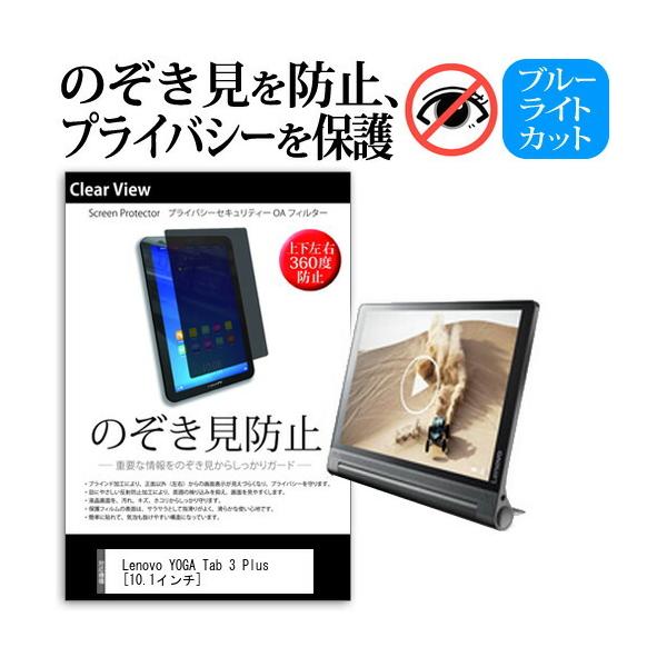 Lenovo YOGA Tab 3 Plus (10.1�C���`)  �`���h�~�t�B���� �㉺���E4���� �v���C�o�V�[  �`�����h�~ �݊��i