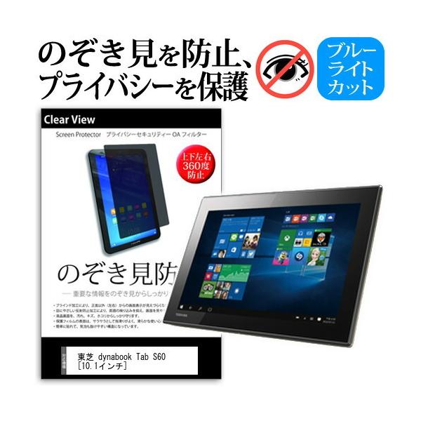 ���� dynabook Tab S60 S60/S �`���h�~�t�B���� �㉺���E4���� �v���C�o�V�[  �`�����h�~ �݊��i