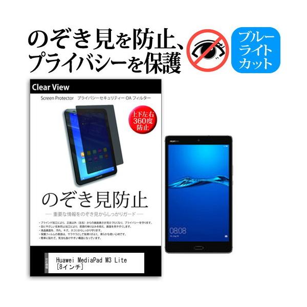 Huawei MediaPad M3 Lite �`���h�~�t�B���� �㉺���E4���� �v���C�o�V�[  �`�����h�~ �݊��i