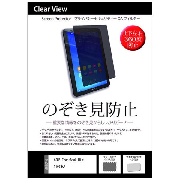 ASUS TransBook Mini T103HAF (10.1C`)  @Ŏg `h~tB ㉺E4 vCoV[ `h~ ݊i