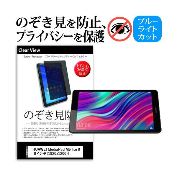 HUAWEI MediaPad M5 lite 8 (8C`) @Ŏg `h~tB ㉺E4 vCoV[ ˖h~ ݊i