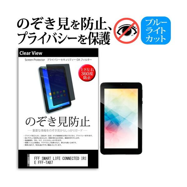 FFF SMART LIFE CONNECTED IRIE FFF-TAB7 (7�C���`) �@��Ŏg���� �̂������h�~ �`�����h�~ �㉺���E �v���C�o�V�[ �ی�t�B���� �u���[���C�g�J�b�g �݊��i