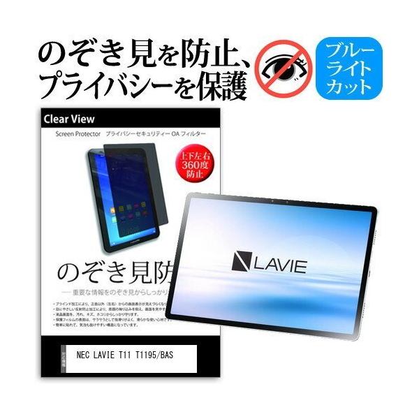 NEC LAVIE T11 T1195/BAS (11.5�C���`) �@��Ŏg���� �̂������h�~(�㉺���E4����)�v���C�o�V�[�ی�t�B���� �݊��i