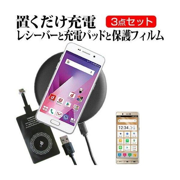 シャープ シンプルスマホ5 (5.5インチ) 機種で使える 置くだけ充電