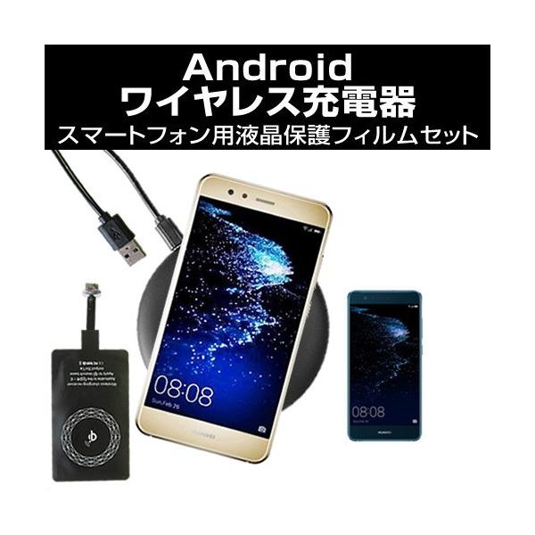 Huawei P10 lite 置くだけ充電 ワイヤレス 充電器 と レシーバー セット Qi(チー) 無線  :qi-dwn-k0000971416:メディアカバーマーケット 通販 