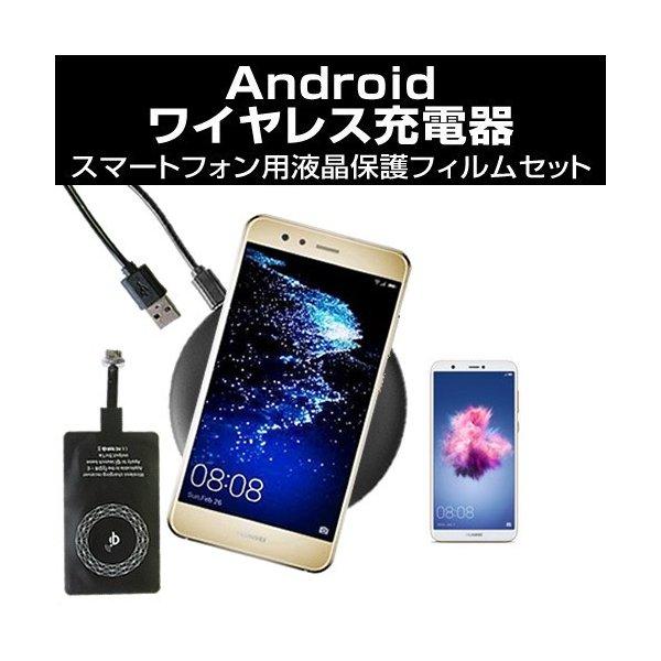 Huawei Nova Lite 2 置くだけ充電 ワイヤレス 充電器 と レシーバー セット Qi チー 無線 Qi Dwn K メディアカバーマーケット 通販 Yahoo ショッピング