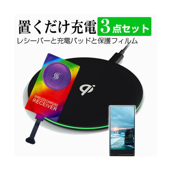 FCNT arrows We2 F-52E / M07 [6.1インチ(1560x720)] 互換品 ワイヤレス 充電器 Qi 認証 薄型 と レシーバー と 液晶保護フィルム 3点セット