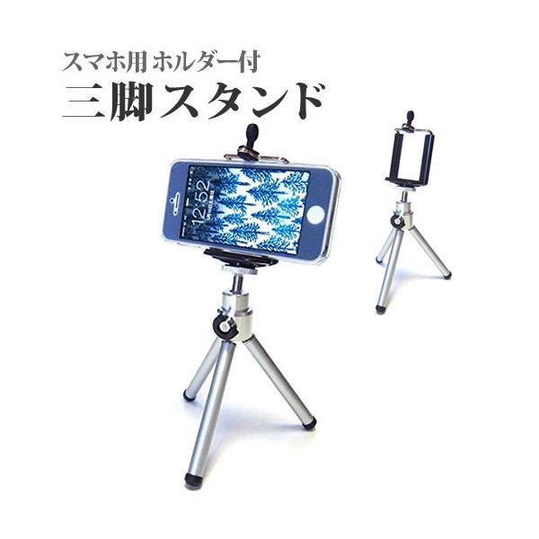 三脚 スマホスタンド スマホ 携帯 スタンド スマホ三脚 スマホ ホルダー 自撮り 軽量 コンパクト スマホ用三脚 便利 Sm 3stand Universal メディアカバーマーケット 通販 Yahoo ショッピング