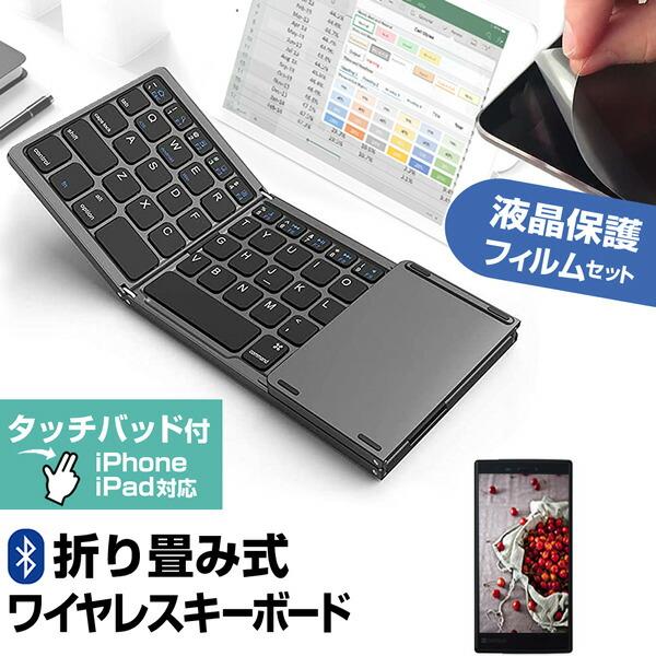 Apple iPhone 17 [6.3インチ] 互換品 Bluetooth ワイヤレス 折りたたみ キーボード と 反射防止 液晶保護フィルム セット