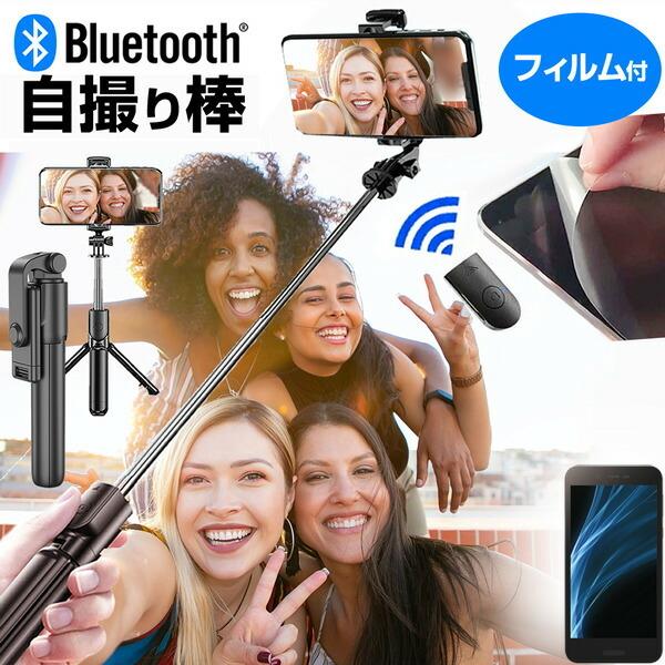 シャープ Aquos Sense Lite Sh M05 自撮棒 セルカ棒 と 反射防止 液晶保護フィルムセット 伸縮最長1100mm Buyee Buyee 日本の通販商品 オークションの代理入札 代理購入