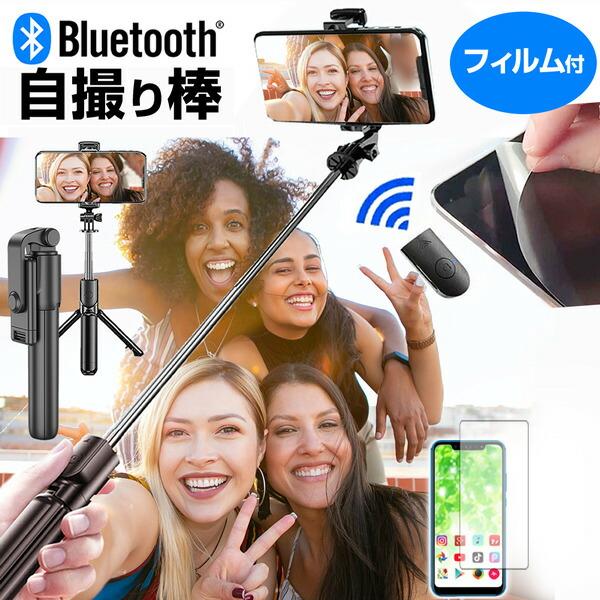 シャープ AQUOS R9 [6.5インチ] 自撮棒 セルカ棒 と 反射防止 液晶保護フィルムセット 伸縮最長1100mm 互換品