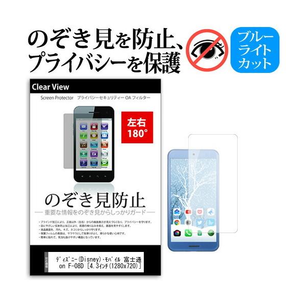 Disney Mobile On 保護フィルムの通販 価格比較 価格 Com