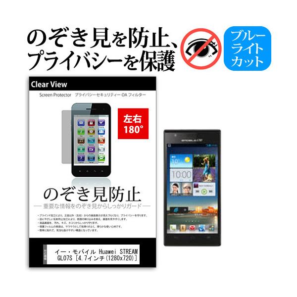 C[EoC Huawei STREAM X GL07S (4.7C`) @Ŏg `h~tB E2 vCoV[ ˖h~ ݊i