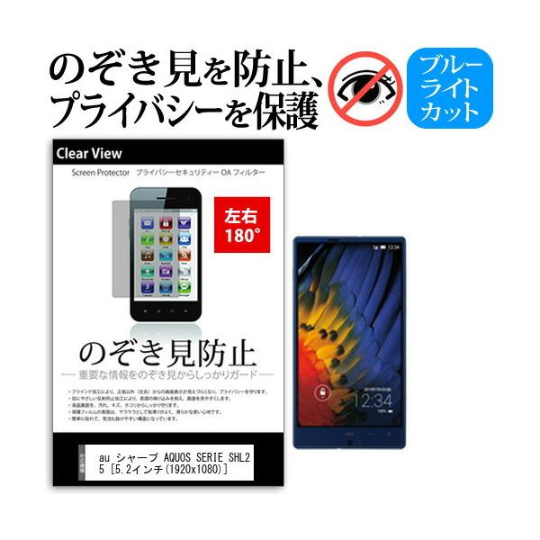 au �V���[�v AQUOS SERIE SHL25 (5.2�C���`) �@��Ŏg���� �`���h�~�t�B���� ���E2���� �v���C�o�V�[ ���˖h�~ �݊��i