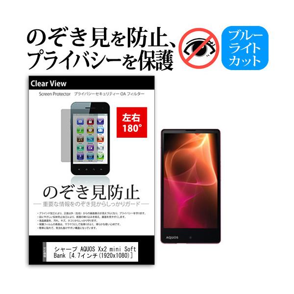�V���[�v AQUOS Xx2 mini SoftBank (4.7�C���`) �@��Ŏg���� �`���h�~�t�B���� ���E2���� �v���C�o�V�[ ���˖h�~ �݊��i