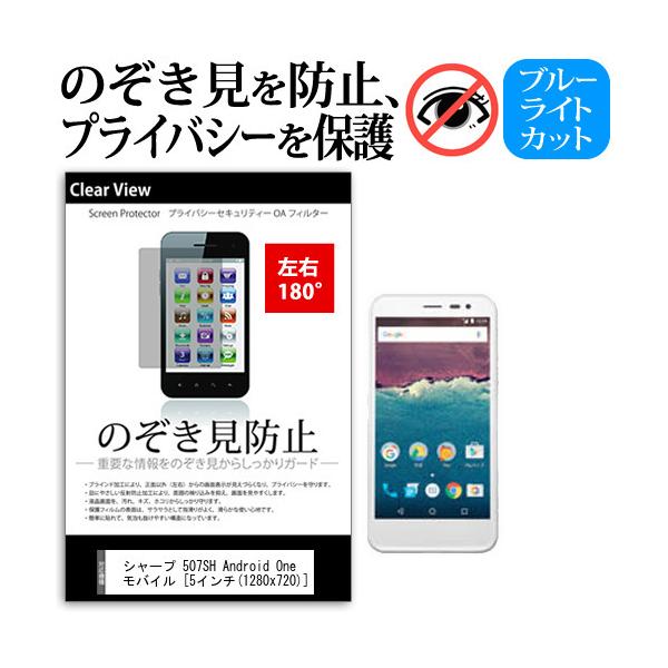 �V���[�v 507SH Android One ���C���o�C�� (5�C���`) �@��Ŏg���� �`���h�~�t�B���� ���E2���� �v���C�o�V�[ ���˖h�~ �݊��i
