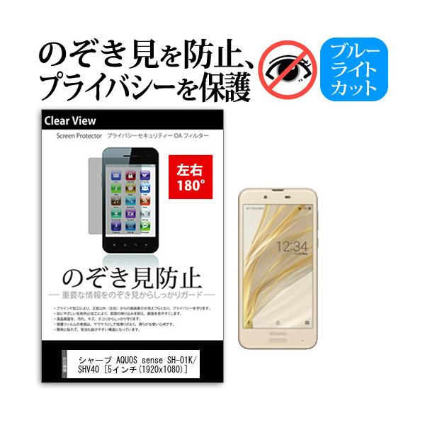 �V���[�v AQUOS sense SH-01K SHV40 (5�C���`) �@��Ŏg���� �`���h�~�t�B���� ���E2���� �v���C�o�V�[ ���˖h�~ �݊��i