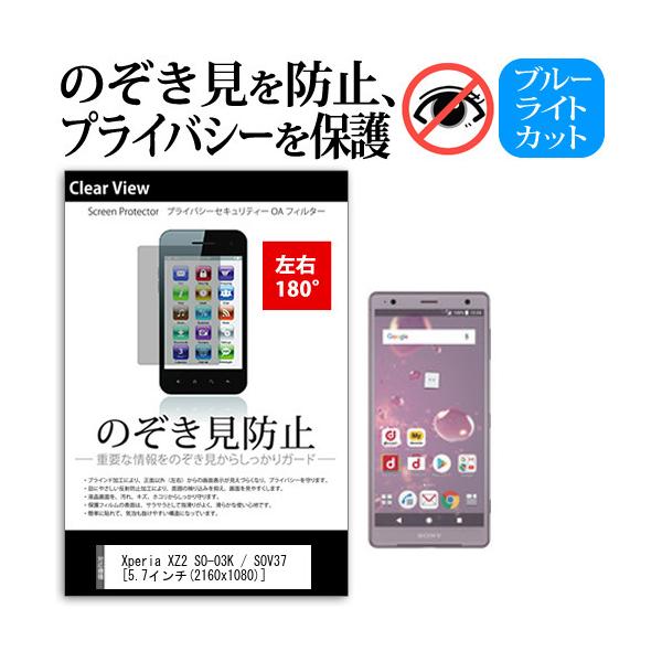 Xperia XZ2 SO-03K   SOV37 (5.7�C���`) �@��Ŏg���� �`���h�~�t�B���� ���E2���� �v���C�o�V�[ ���˖h�~ �݊��i