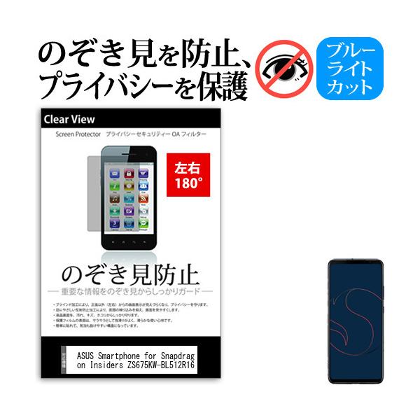 ASUS Smartphone for Snapdragon Insiders ZS675KW-BL512R16 (6.78�C���`) �̂������h�~(���E2����) �v���C�o�V�[�ی�t�B���� ���˖h�~ �L�Y�h�~ �݊��i