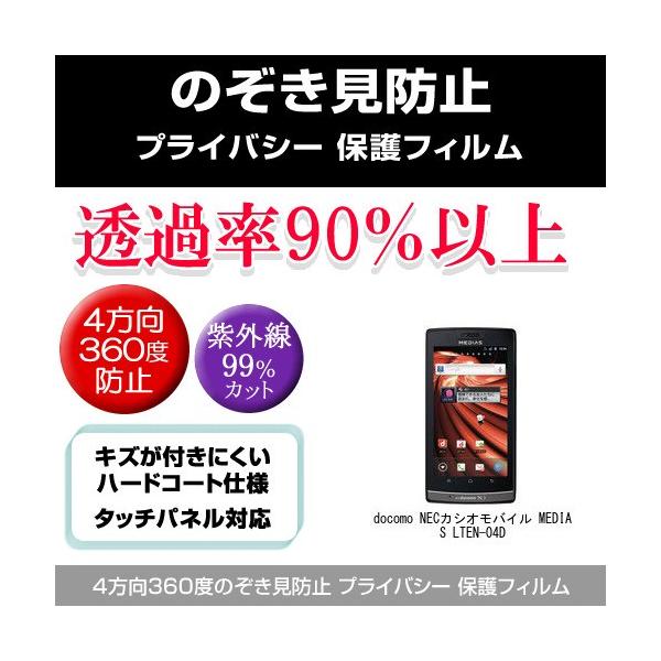 �h�R�� NEC�J�V�I���o�C�� MEDIAS LTE N-04D �̂������h�~ �v���C�o�V�[ �㉺���E�S���� �`�����h�~ �ی�t�B���� �݊��i