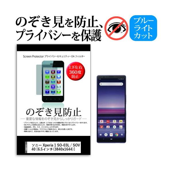 \j[ Xperia 1 SO-03L / SOV40 (6.5C`) @Ŏg `h~tB ㉺E4 vCoV[ ˖h~ ݊i