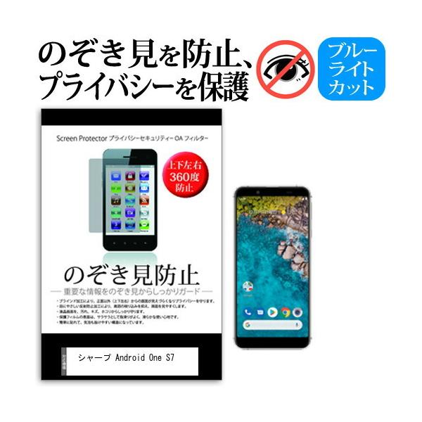 �V���[�v Android One S7 (5.5�C���`) �@��Ŏg���� �`���h�~�t�B���� �㉺���E4���� �v���C�o�V�[ ���˖h�~ �݊��i