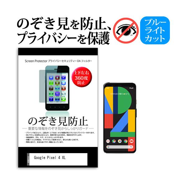 Google Pixel 4 XL (6.3�C���`) �@��Ŏg���� �`���h�~�t�B���� �㉺���E4���� �v���C�o�V�[ ���˖h�~ �݊��i
