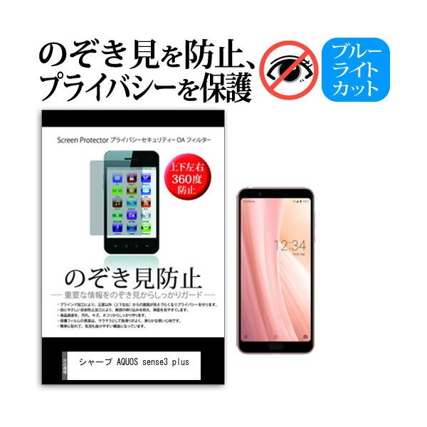 V[v AQUOS sense3 plus (6C`) @Ŏg `h~tB ㉺E4 vCoV[ ˖h~ ݊i