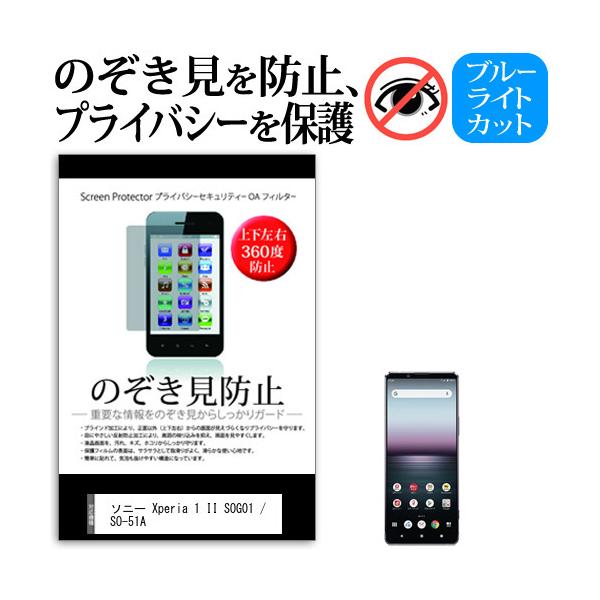 \j[ Xperia 1 II SOG01 / SO-51A (6.5C`) @Ŏg ̂h~ `h~ ㉺E4 vCoV[ یtB u[CgJbg ݊i