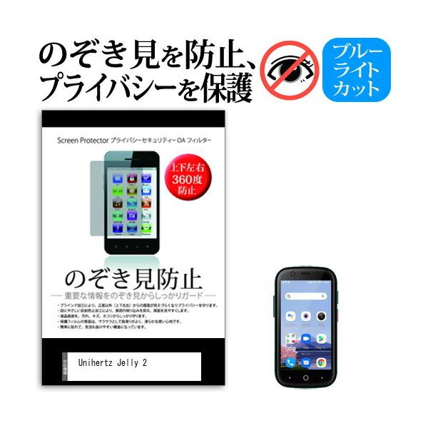 Unihertz Jelly 2 (3�C���`) �@��Ŏg���� �̂������h�~(�㉺���E4����) �v���C�o�V�[�ی�t�B���� ���˖h�~�zSKU�g���� �L�Y�h�~ �݊��i