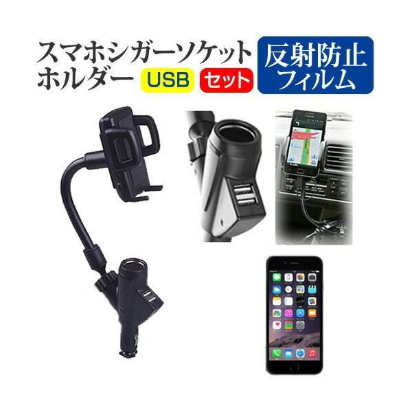 Apple Iphone6 シガーソケット 充電 スマホホルダー と 反射防止液晶保護フィルム のセット Buyee Buyee 日本の通販商品 オークションの代理入札 代理購入